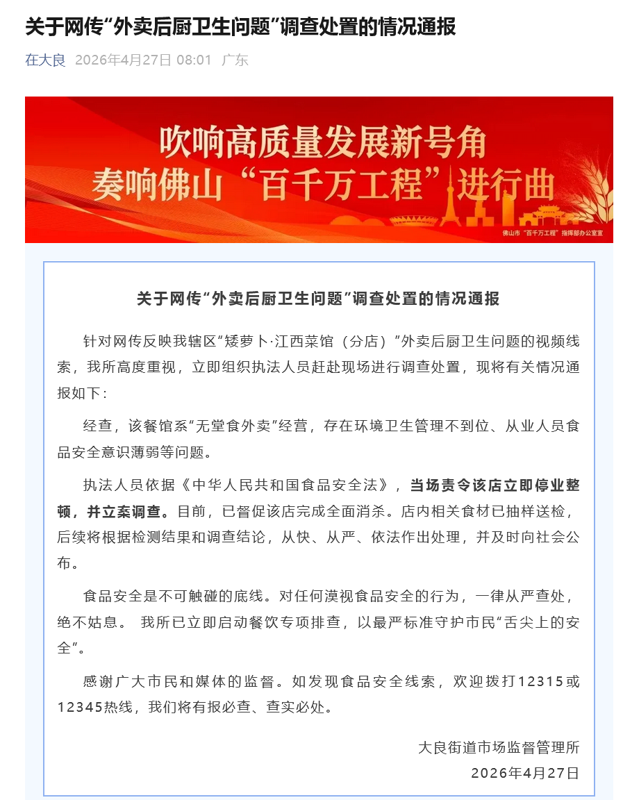 官方通报“广东一餐馆被曝厨师向炒锅里吐口水”：系“无堂食外卖”经营，已责令该店停业整顿，并立案调查 (http://dinkfamily.com/) wap 第1张