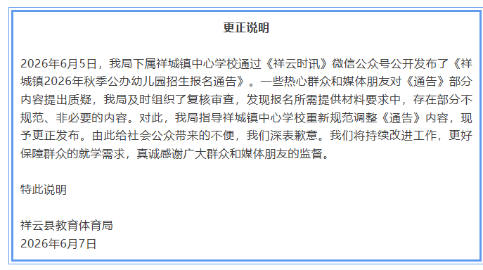 公立幼儿园要求家长报名时提供工资流水，云南祥云教育体育局道歉 (http://www.kingbaby.com.cn/) wap 第1张