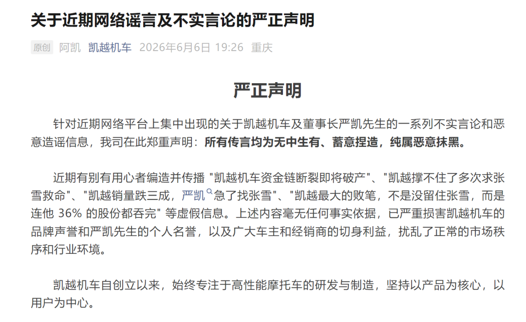 张雪：凯越没找过我，与凯越过往已处理好，不存在问题！其经营没问题，支持追责造谣账号 (http://www.kingbaby.com.cn/) wap 第1张