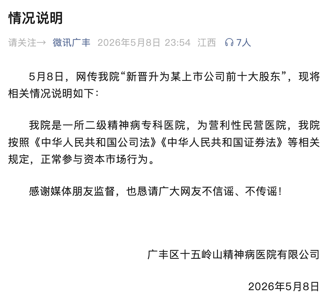 “精神病院炒股，成A股公司前十大股东”，最新回应 (http://www.photoreceiver.com/) newsx 第1张