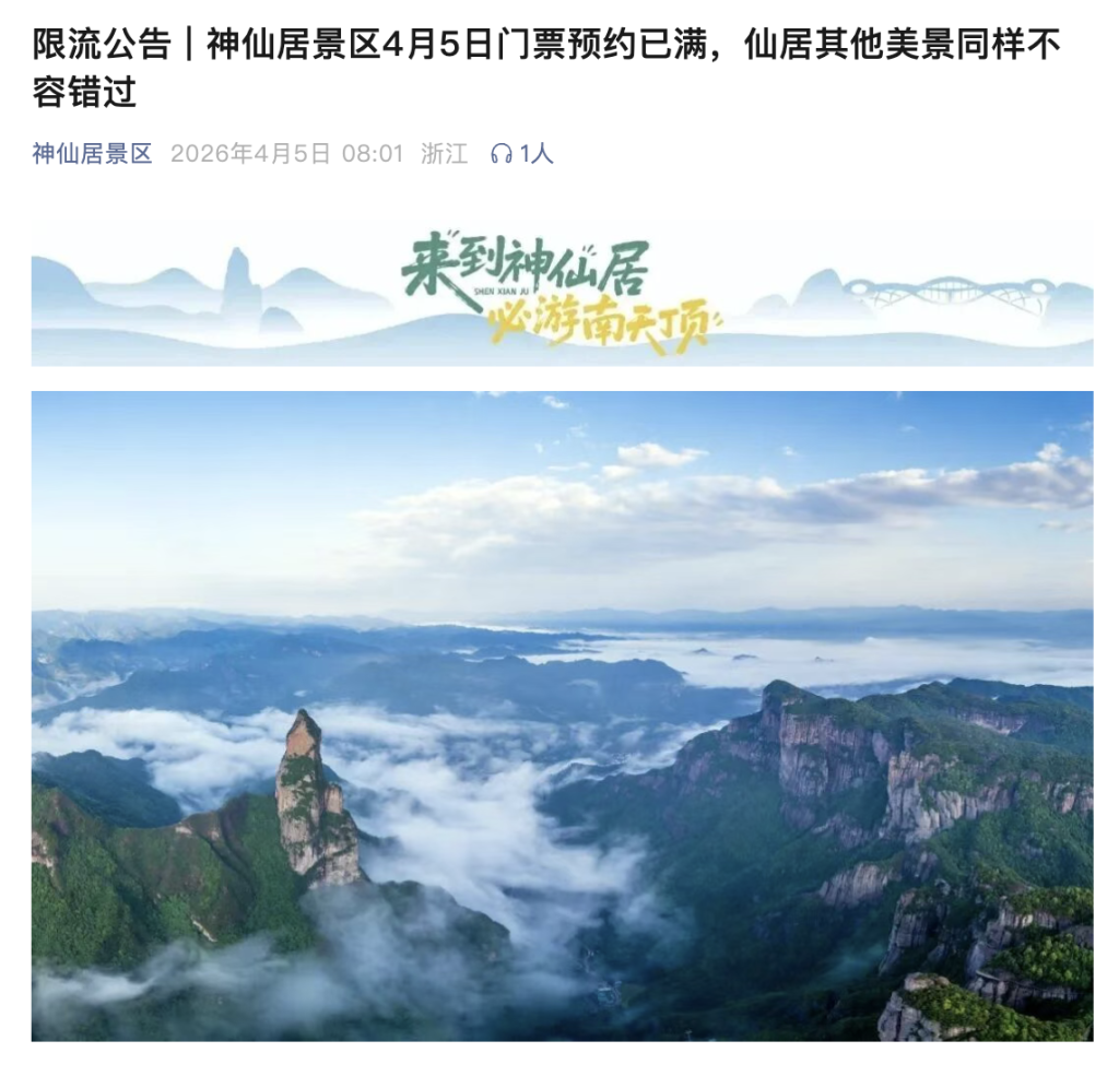 清明小长假，多景区宣布：限流、停止售票 (http://www.photoreceiver.com/) wap 第1张