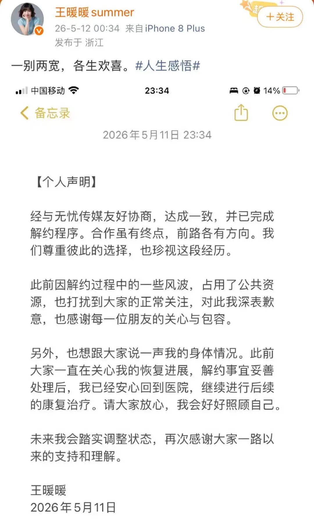 王暖暖公开声明：已完成解约，安心回到医院继续康复治疗！无忧传媒：3年间完成超300次商务合作，始终珍视这段合作经历 (http://www.kingbaby.com.cn/) wap 第2张