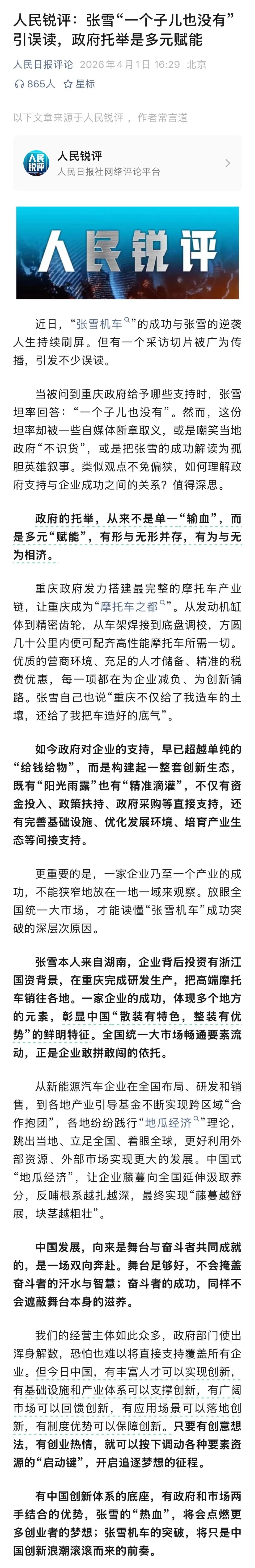 “当时说实话想装一下”，张雪深夜回应“一个子儿都没有”言论：政府只需把舞台搭好就很棒了，剩下的就是企业该去做的努力 (http://www.photoreceiver.com/) wap 第2张