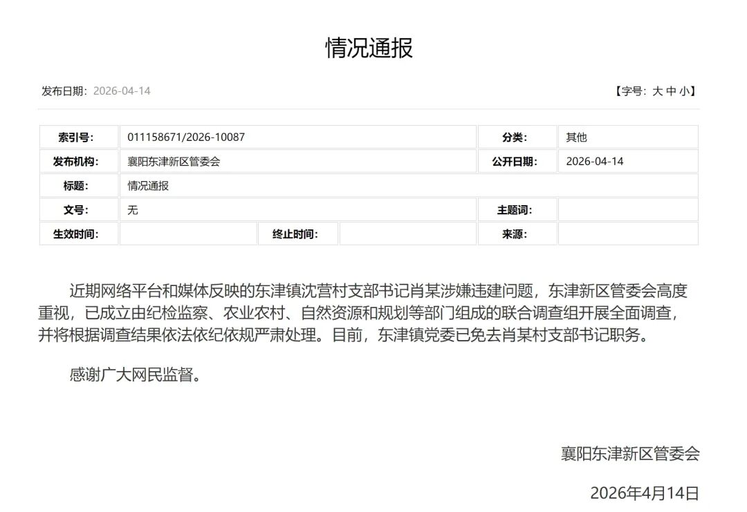 官方通报“村支书被举报违规建1500㎡楼房”:已成立联合调查组,免去肖某职务 caij 第1张-赤诚资讯 官方通报“村支书被举报违规建1500㎡楼房”:已成立联合调查组,免去肖某职务 (http://www.chichengjiaxiao.cn/) caij 第1张