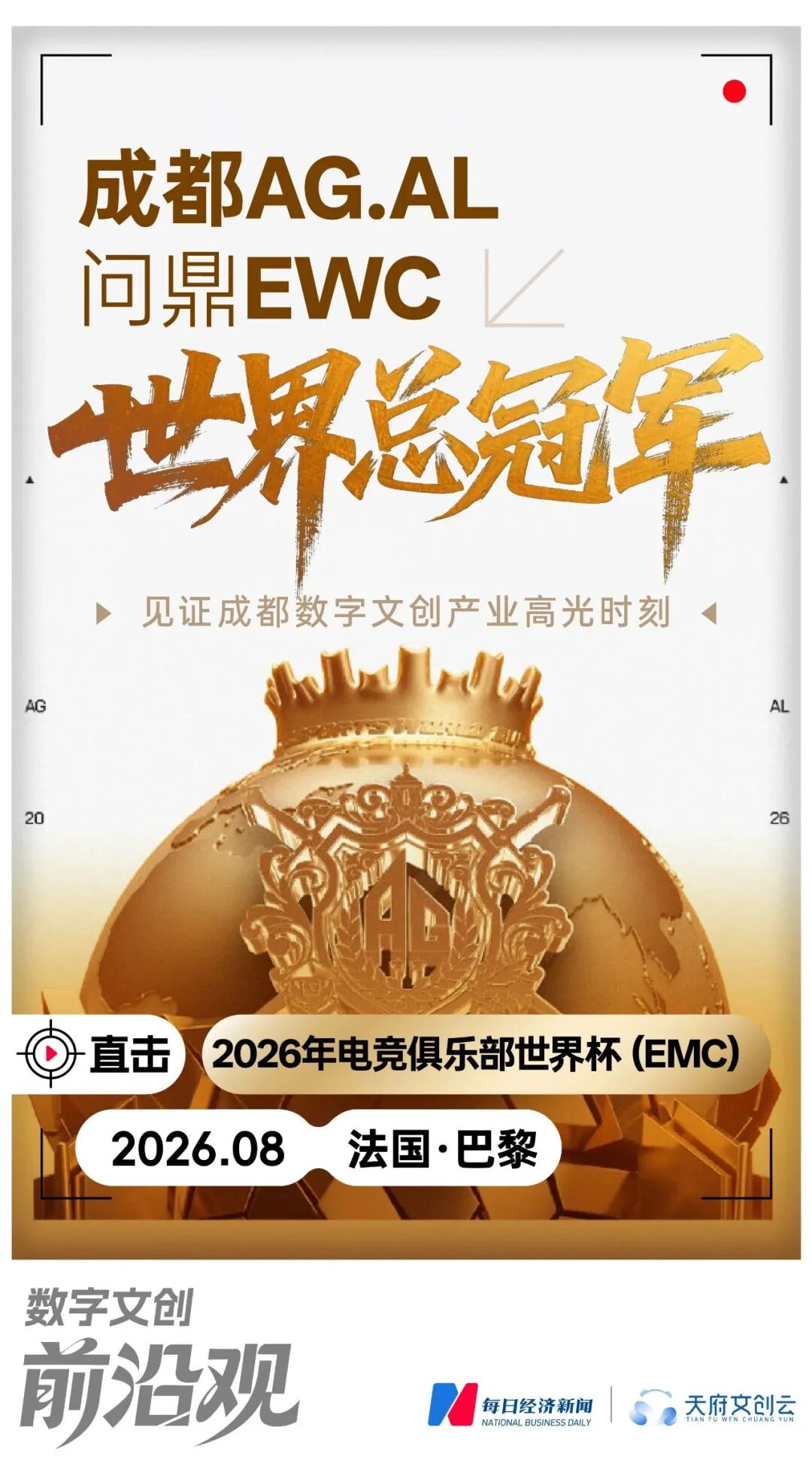 AG.AL登顶EWC！“世界第一俱乐部”为何诞生在这里？ (http://www.kingbaby.com.cn/) wap 第2张