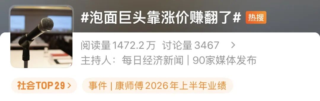 消费者又回来了？方便面登上热搜，三大巨头收入集体回暖 (http://www.kingbaby.com.cn/) wap 第1张