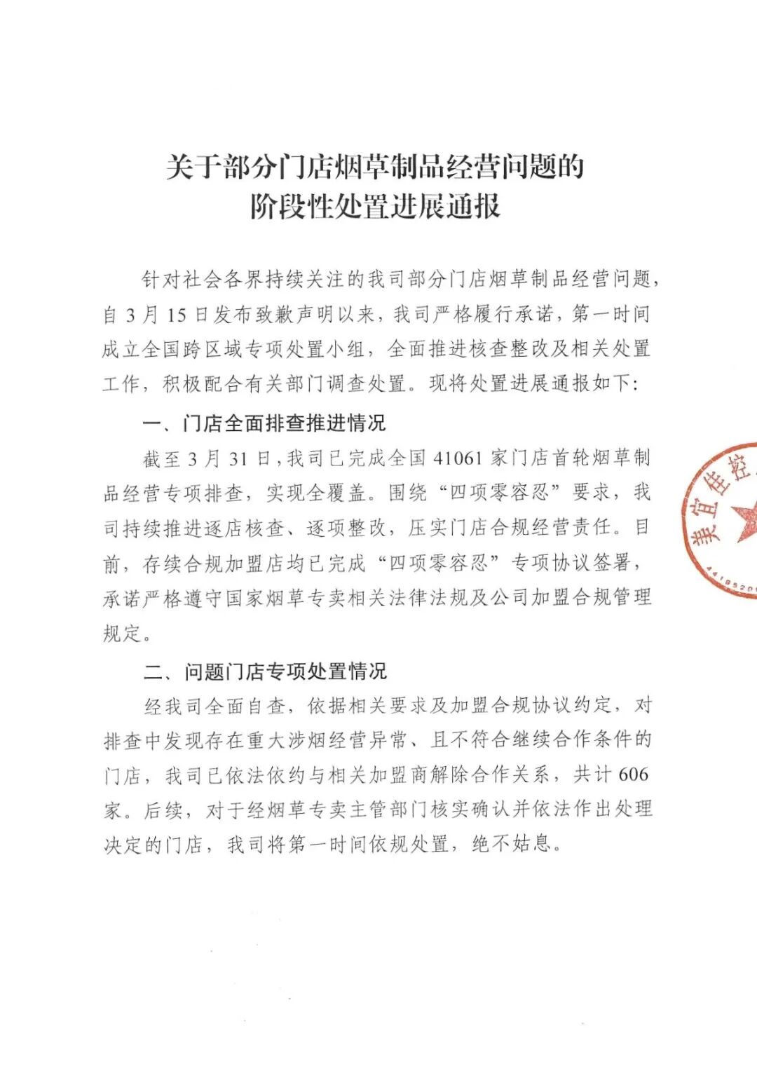 美宜佳最新通报：已与606家加盟商解除合作关系！ (http://www.photoreceiver.com/) wap 第1张