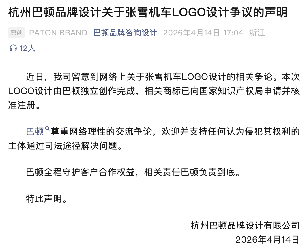 张雪机车LOGO被指抄袭，设计公司发布声明：独立创作完成，商标已核准注册，支持认为被侵权主体通过司法途径解决问题 (http://www.hilij.com/) p 第1张