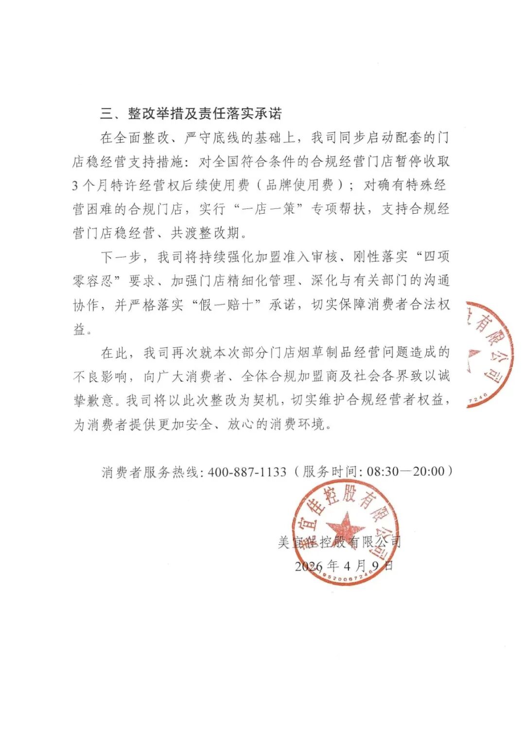 美宜佳最新通报：已与606家加盟商解除合作关系！ (http://www.photoreceiver.com/) wap 第2张