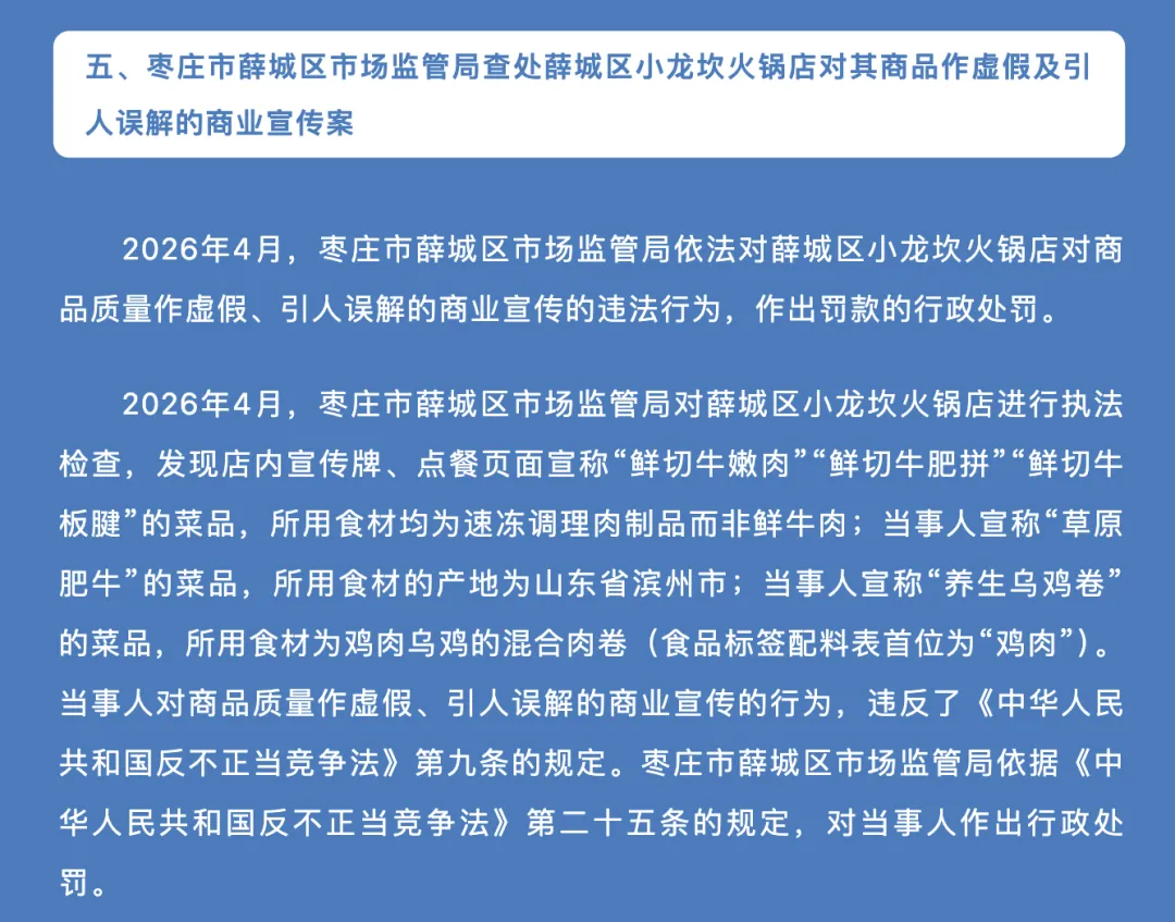 小龙坎火锅被罚！相关负责人：已在全国门店彻查 (http://www.kingbaby.com.cn/) wap 第1张