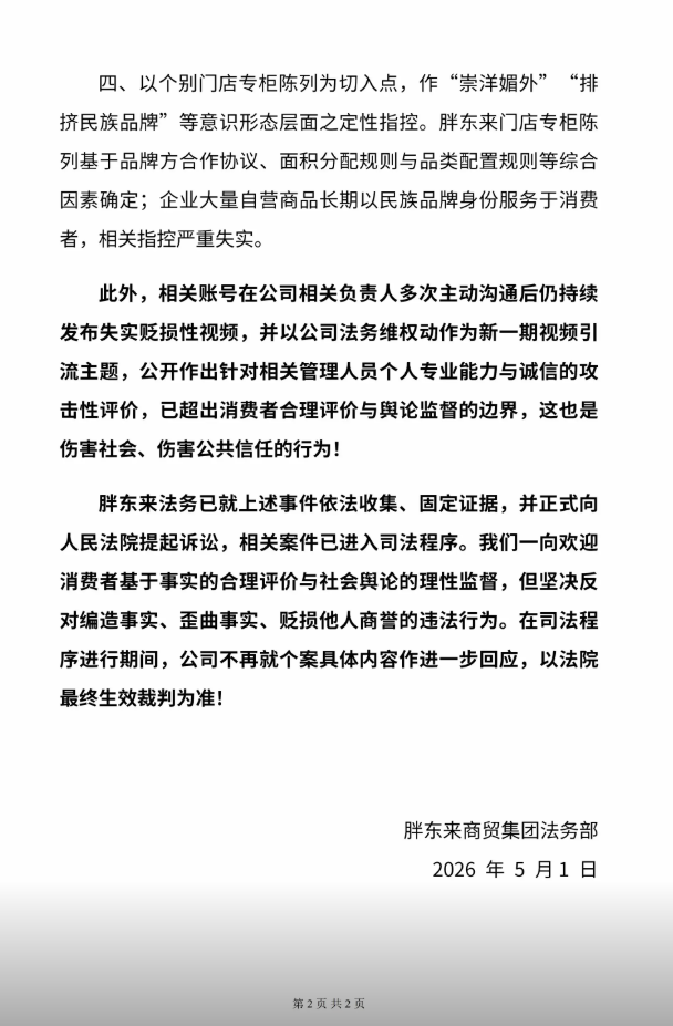 胖东来再回应“249元奢侈品毛巾”“薪资虚假宣传”“排挤民族品牌”等言论，称已收集、固定证据起诉博主“惊梦人” (http://www.999law.cn/) caij 第2张