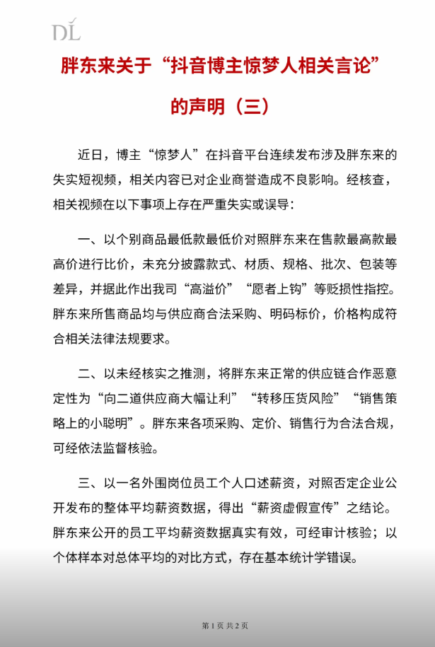 胖东来再回应“249元奢侈品毛巾”“薪资虚假宣传”“排挤民族品牌”等言论，称已收集、固定证据起诉博主“惊梦人” (http://www.999law.cn/) caij 第1张