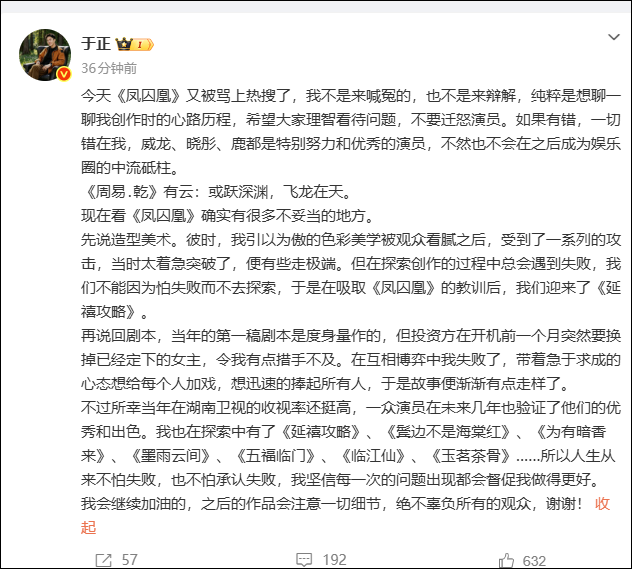 《凤囚凰》又被骂上热搜，于正认错：资方在开机前一个月突然换掉女主，我又急于想给每个人加戏，故事便开始走样了 (http://www.kingbaby.com.cn/) wap 第2张