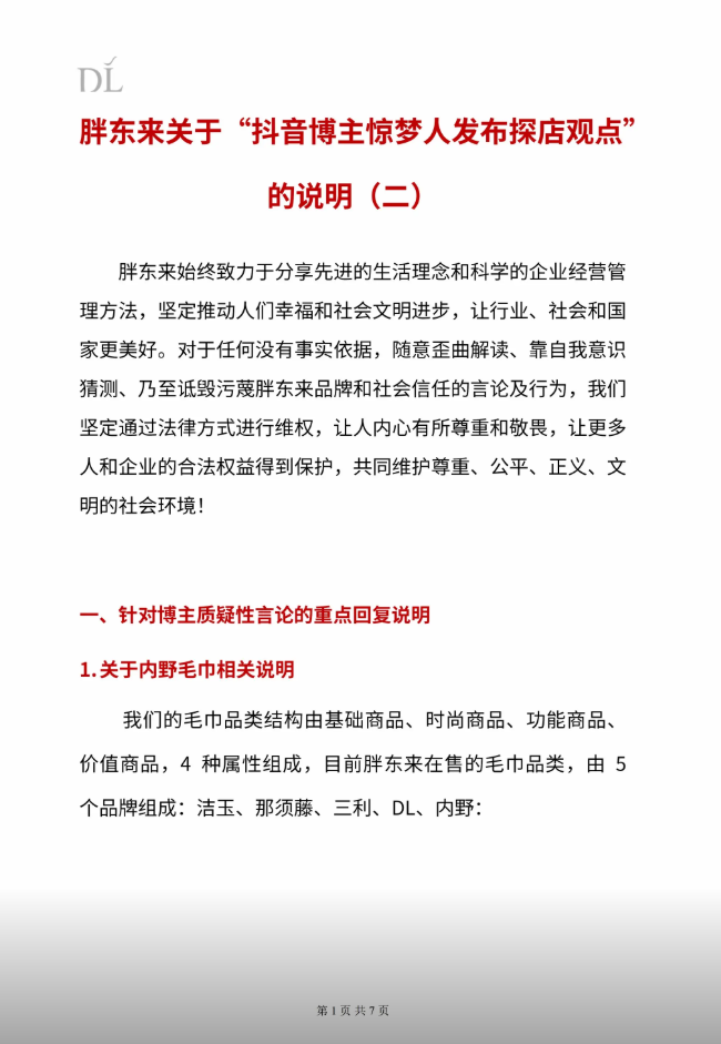 胖东来再回应“249元奢侈品毛巾”“薪资虚假宣传”“排挤民族品牌”等言论，称已收集、固定证据起诉博主“惊梦人” (http://www.999law.cn/) caij 第3张