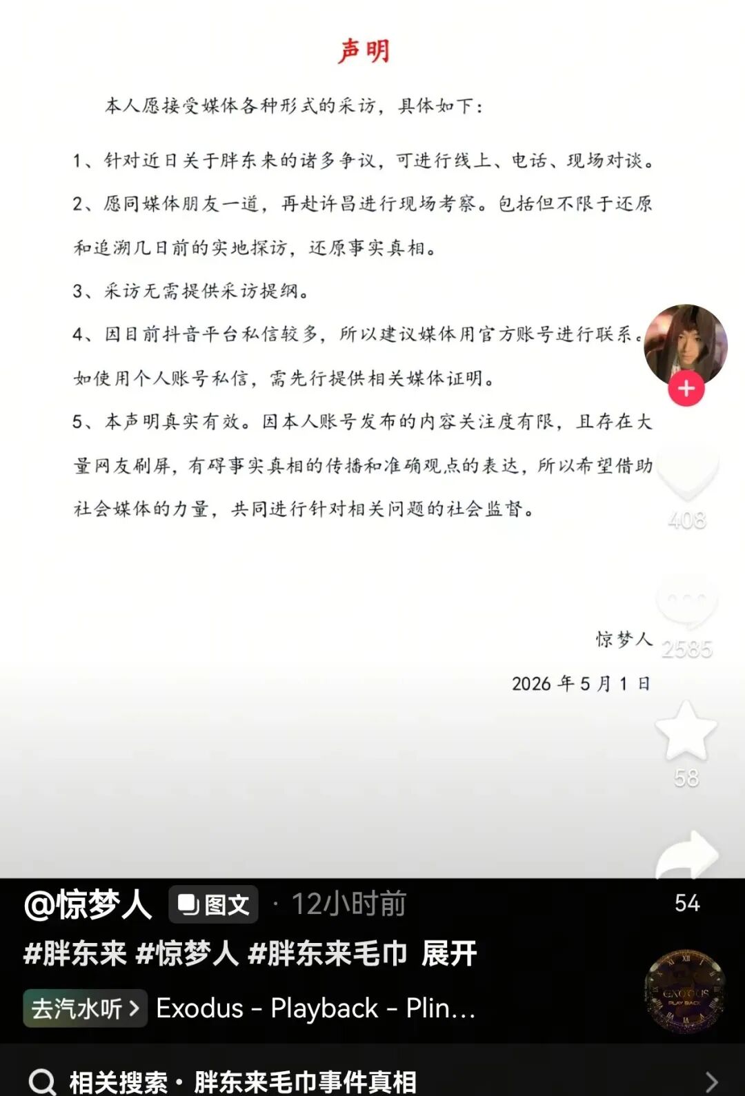 胖东来再回应“249元奢侈品毛巾”“薪资虚假宣传”“排挤民族品牌”等言论，称已收集、固定证据起诉博主“惊梦人” (http://www.999law.cn/) caij 第9张