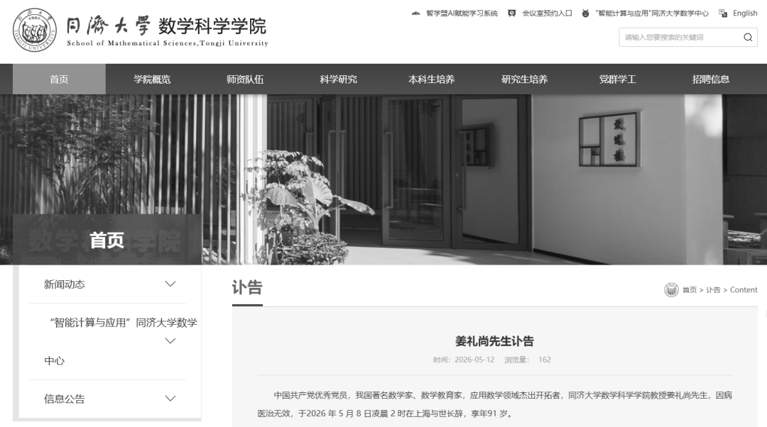 重大损失！姜礼尚逝世，官网已变黑白 (http://www.chichengjiaxiao.cn/) caij 第2张