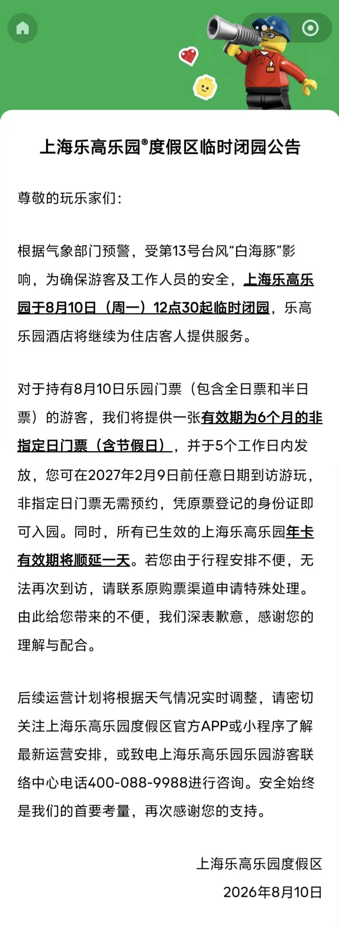 上海乐高乐园宣布:临时闭园,补偿方案公布!上海金山区发布“六停”通知,一敬老院渗水倒灌紧急转移老人 wap 第1张-婴之杰 上海乐高乐园宣布:临时闭园,补偿方案公布!上海金山区发布“六停”通知,一敬老院渗水倒灌紧急转移老人 (http://www.kingbaby.com.cn/) wap 第1张