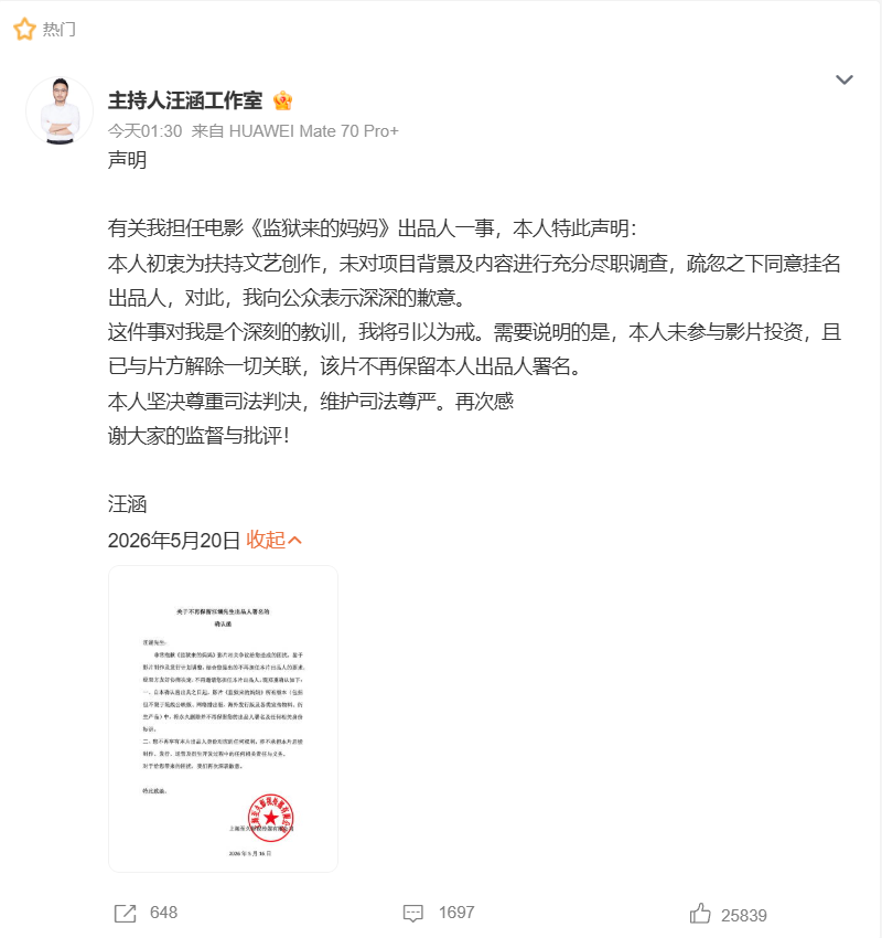 《监狱来的妈妈》引争议，汪涵就担任电影出品人致歉：疏忽之下同意挂名，未参与影片投资，已与片方解除一切关联，不再保留署名 (http://www.kingbaby.com.cn/) wap 第1张
