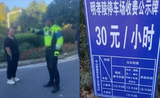 
          
            南京一景区停车7小时收费217.5元？官方回应：合理合规，国庆、春节长假期间是30元/小时
        