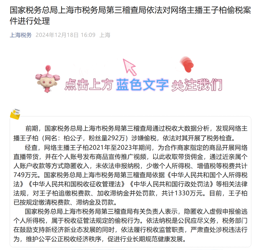 知名网红主播，偷税749万元被罚！