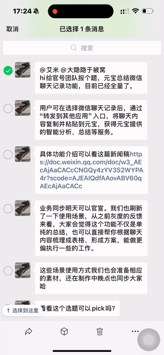 腾讯宣布：元宝可以一键总结微信群聊了，还能教你和Crush极限拉扯！“研发团队把键盘敲出了火星子，为群众火速上线了这个功能” (http://www.chichengjiaxiao.cn/) caij 第3张