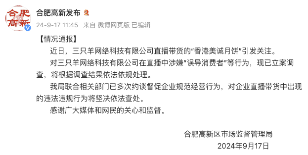 三只羊，被立案调查！当地市监局：已联合相关部门多次约谈督促企业规范经营行为！带货商品接连“出事”，“疯狂小杨哥”掉粉超200万