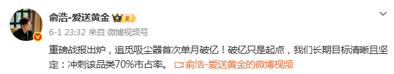 追觅CEO俞浩微博被禁言 (http://www.kingbaby.com.cn/) wap 第2张