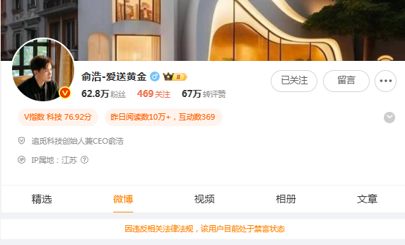 追觅CEO俞浩微博被禁言 (http://www.kingbaby.com.cn/) wap 第1张
