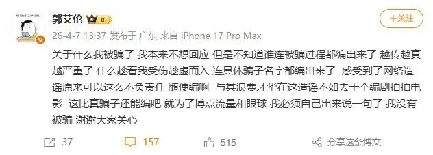 郭艾伦发文否认“被诈骗近千万元” (http://www.paipi.cn/) wap 第1张