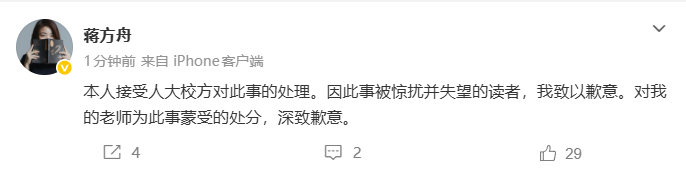 被中国人民大学撤销硕士学位，蒋方舟回应并致歉：接受处理，向读者致歉，向老师致歉 (http://www.kingbaby.com.cn/) wap 第1张