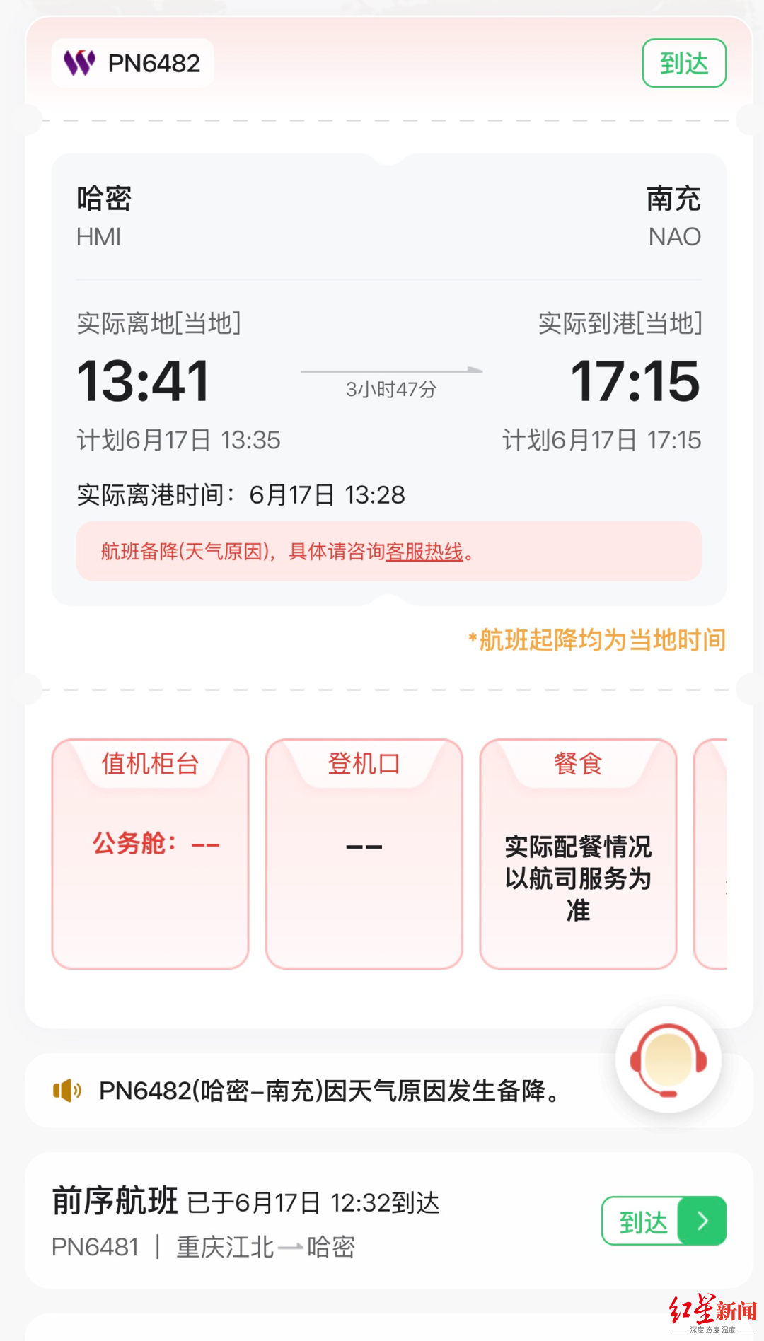 哈密飞重庆航班，紧急备降南充后直接取消，旅客：临落地时出现异响！机场工作人员：航司称重庆天气恶劣，同时提及存在机械故障 (http://www.kingbaby.com.cn/) wap 第2张