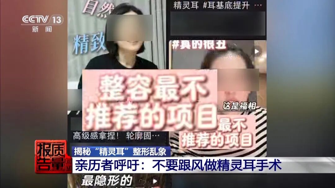 “麻药一过，生不如死”，央视曝光“精灵耳”整形乱象！一女子注射后完全面瘫，错过最佳抢救时间，神经功能恢复渺茫 (http://www.photoreceiver.com/) 财经 第1张