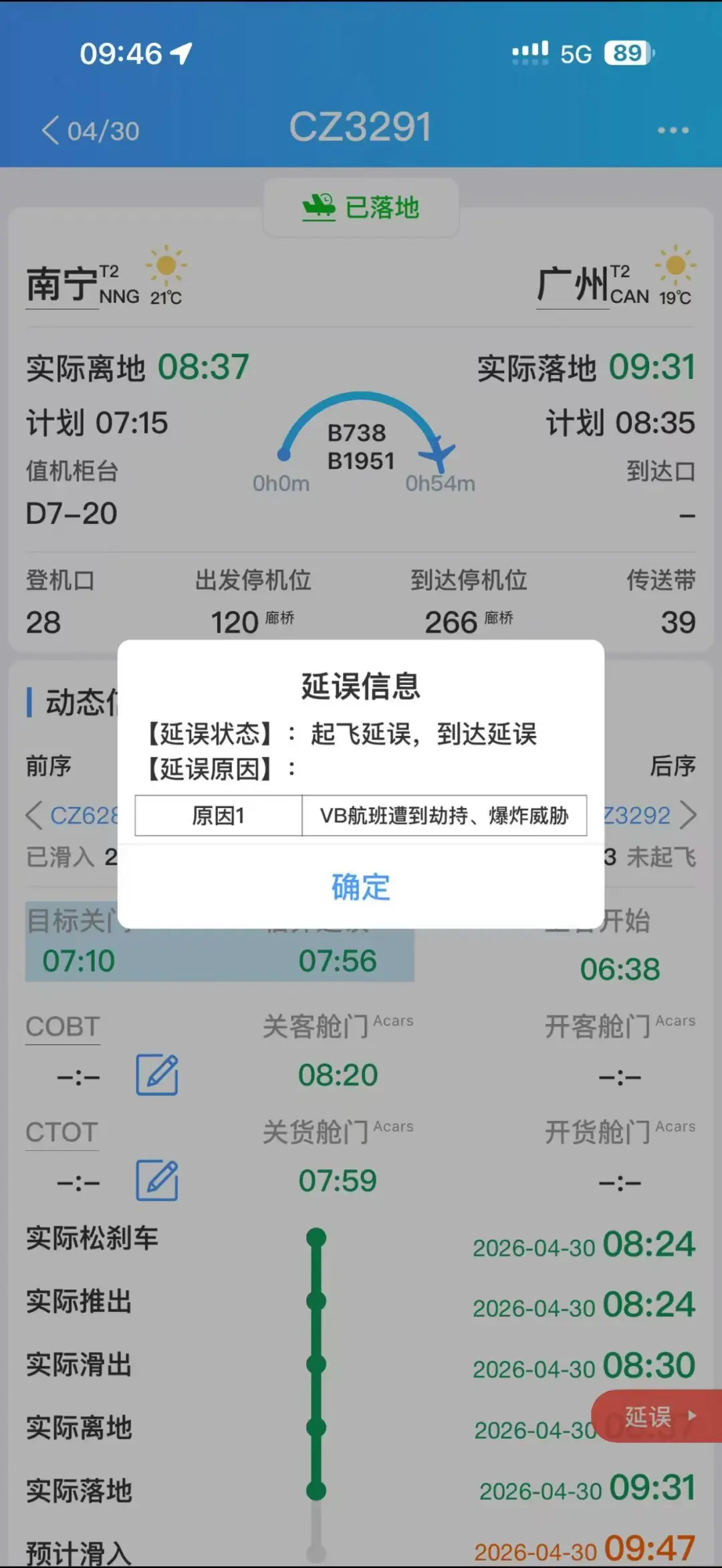 南宁飞广州航班延误超1小时，因“乘客开玩笑称有炸弹”？南航回应：系公共安全事件！警方：涉事旅客被带走调查 (http://www.999law.cn/) caij 第1张