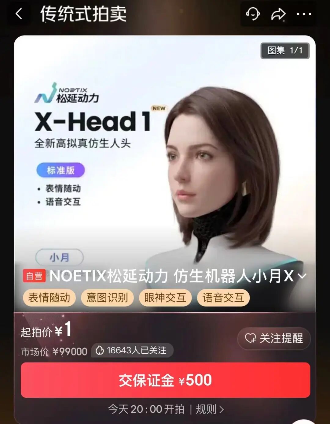 起拍价1元！全球首款眼神交互仿生人“小月”拍卖：高颜值，可实现百种细腻微表情，是春晚蔡明机器人“姊妹款”！公司已获近10亿元B轮融资 (http://dinkfamily.com/) wap 第2张