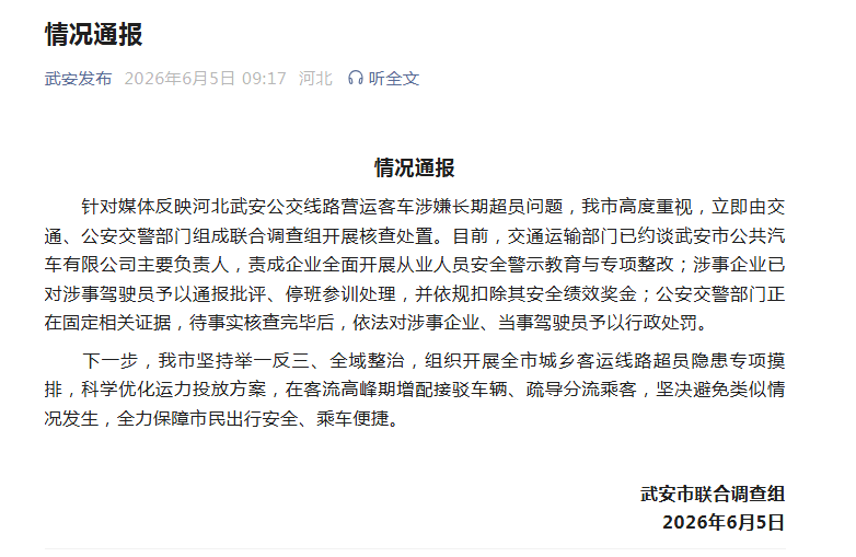 公交车涉嫌长期超员，“核载15人，实载超40人”，当地通报：已约谈涉事公司主要负责人，责成全面整改，涉事驾驶员被通报批评并扣奖金 (http://www.kingbaby.com.cn/) wap 第1张