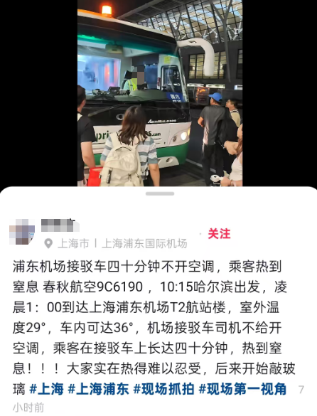 被指摆渡车40分钟未开空调，春秋航空致歉：突发空调故障，车内温度异常时间约5分钟，已对所有车辆全面复查 (http://www.kingbaby.com.cn/) wap 第1张