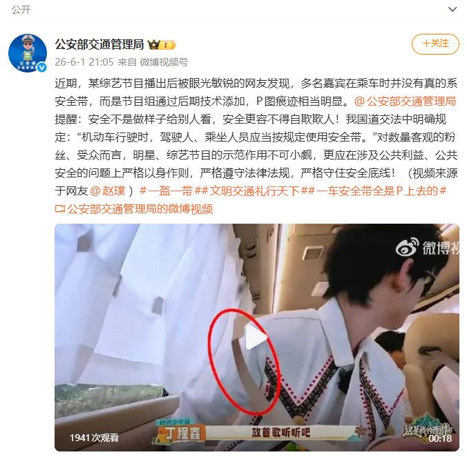 热播综艺被指“车上多位明星安全带是P的，痕迹相当明显”！公安部交通管理局发声 (http://www.kingbaby.com.cn/) wap 第1张