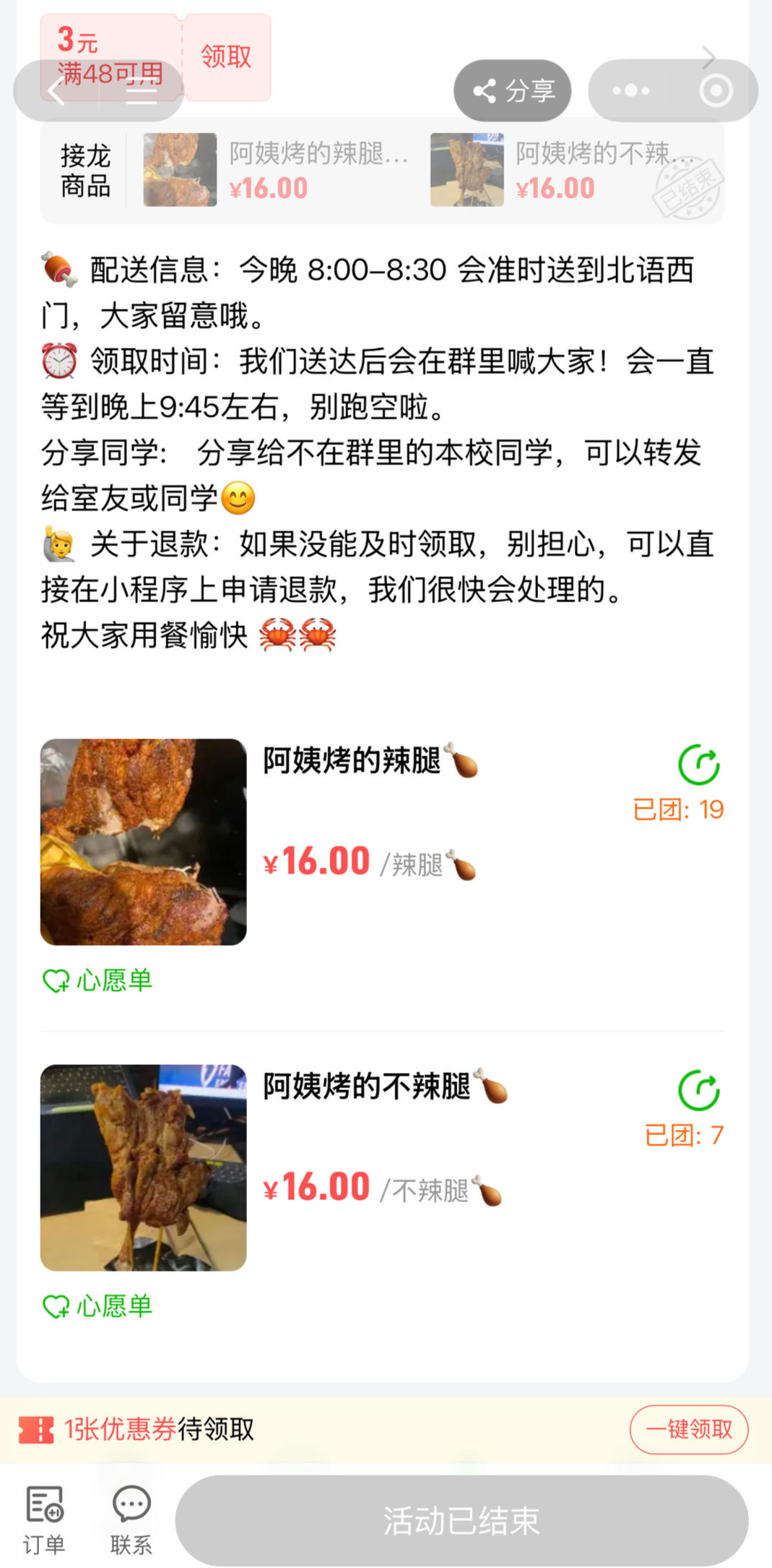 曾爆火北大清华的“鹅腿阿姨”称被群友举报,正配合相关部门工作!群内发公告:原材料是鸭腿,介意请勿下单,不存在欺诈 wap 第2张-天空一号 曾爆火北大清华的“鹅腿阿姨”称被群友举报,正配合相关部门工作!群内发公告:原材料是鸭腿,介意请勿下单,不存在欺诈 (http://armanice.com/) wap 第2张