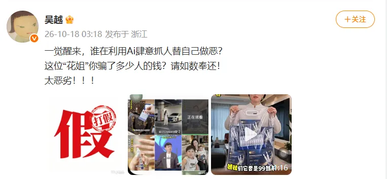 演员吴越怒斥遭人用AI假冒带货，算法推荐了假 “吴越”，技术中立不是平台挡箭牌 | 每经热评 (http://www.kingbaby.com.cn/) wap 第1张