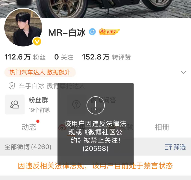 网红白冰，抖音、微博、小红书等账号已被禁止关注！本人出镜道歉，曾说探店不收一分钱，全网粉丝超4000万 (http://www.kingbaby.com.cn/) wap 第3张