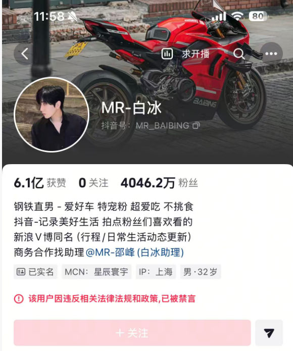 网红白冰，抖音、微博、小红书等账号已被禁止关注！本人出镜道歉，曾说探店不收一分钱，全网粉丝超4000万 (http://www.kingbaby.com.cn/) wap 第1张