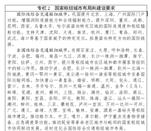 首次“点名”全国性枢纽集群，中部终于“圆梦”了 (http://www.kingbaby.com.cn/) wap 第2张
