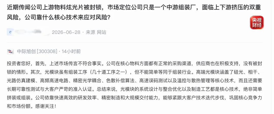 突传利空！万亿光模块巨头，紧急辟谣；近9个交易日，其股价跌近20% (http://www.kingbaby.com.cn/) wap 第1张