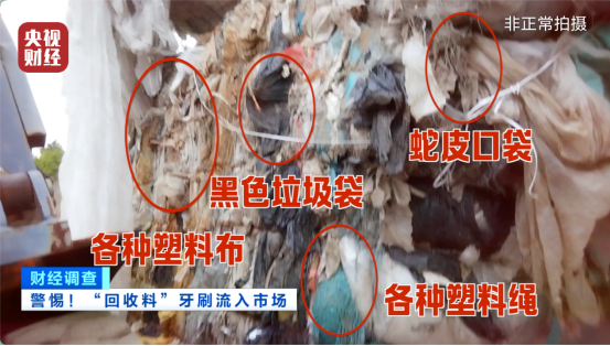 扬州通报“有企业用拖鞋边角料做一次性牙刷”：已调查取证，先行登记保存涉案物品4.4吨，将深入彻查案件，依法从严从快作出处理 (http://armanice.com/) wap 第3张