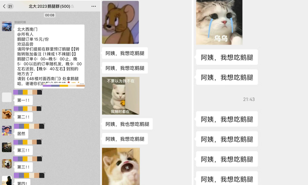 曾爆火北大清华的“鹅腿阿姨”称被群友举报,正配合相关部门工作!群内发公告:原材料是鸭腿,介意请勿下单,不存在欺诈 wap 第3张-天空一号 曾爆火北大清华的“鹅腿阿姨”称被群友举报,正配合相关部门工作!群内发公告:原材料是鸭腿,介意请勿下单,不存在欺诈 (http://armanice.com/) wap 第3张