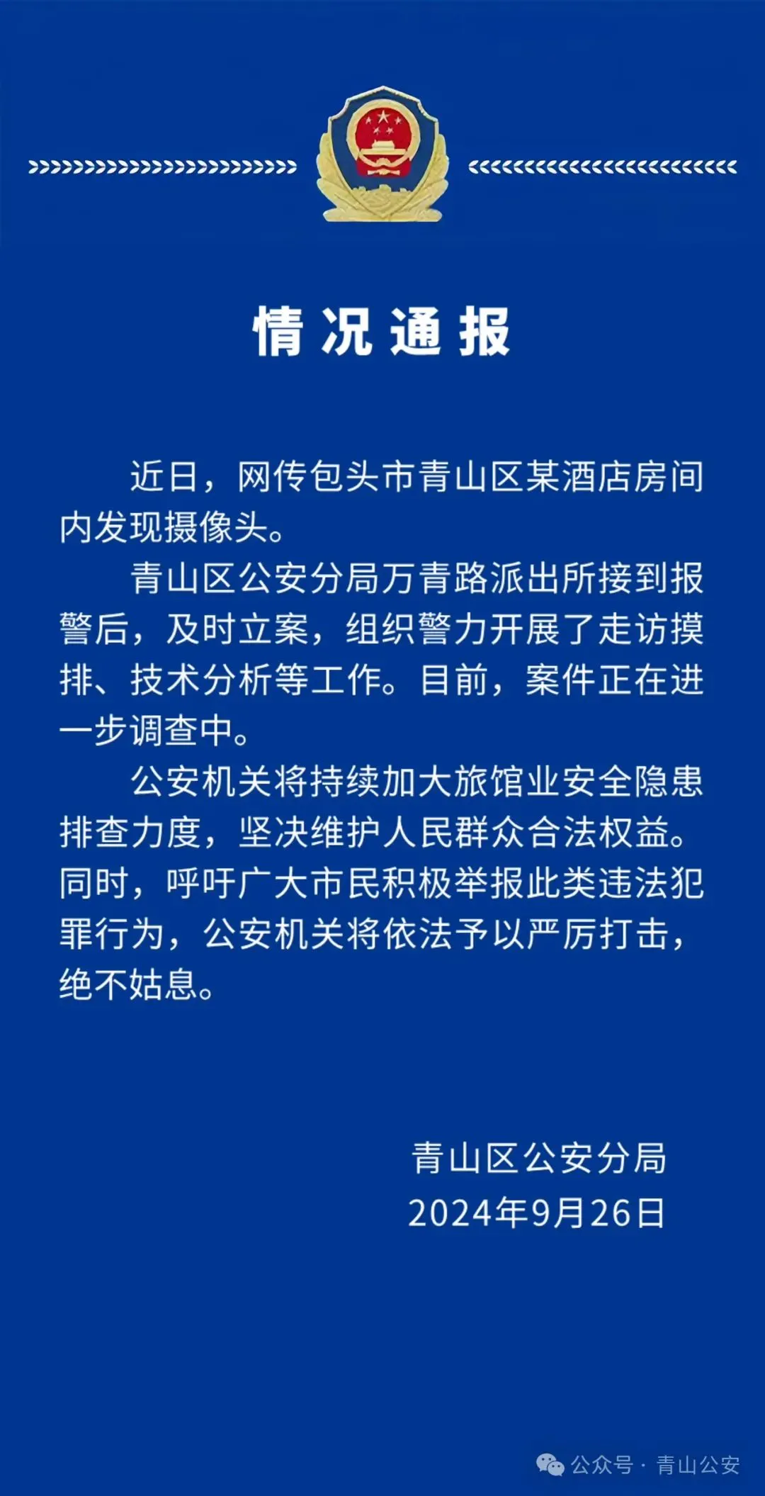 
          
            女子曝光酒店房间摄像头后反遭起诉，警方通报！店方称非酒店安装，起诉系员工个人行为！律师：即使经营者不知情，也可能承担民事责任
        