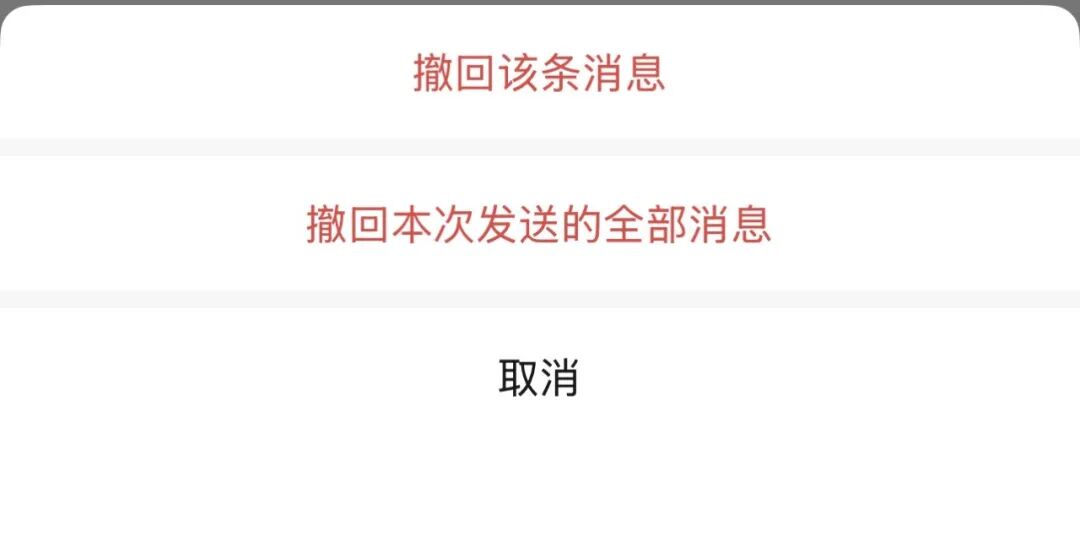 微信消息撤回为什么只有2分钟？撤了为何还有提醒？微信回应：少于2分钟对方多半还没读完，撤回等于没发过；多于2分钟消息已经看到了 (http://www.kingbaby.com.cn/) wap 第5张