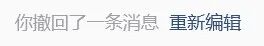 微信消息撤回为什么只有2分钟？撤了为何还有提醒？微信回应：少于2分钟对方多半还没读完，撤回等于没发过；多于2分钟消息已经看到了 (http://www.kingbaby.com.cn/) wap 第4张