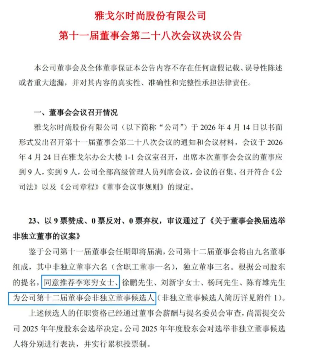 “企二代”李寒穷，将执掌市值360亿男装巨头！其父解释她名字由来：女儿出生前后正值人生最煎熬的阶段 (http://www.999law.cn/) caij 第1张