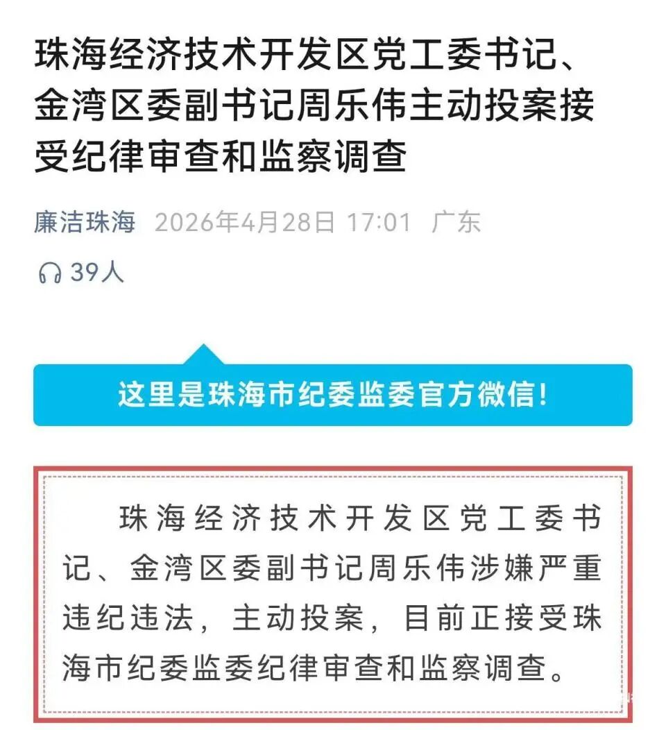 周乐伟涉嫌严重违纪违法，主动投案！曾任格力集团董事长 (http://www.kingbaby.com.cn/) wap 第1张